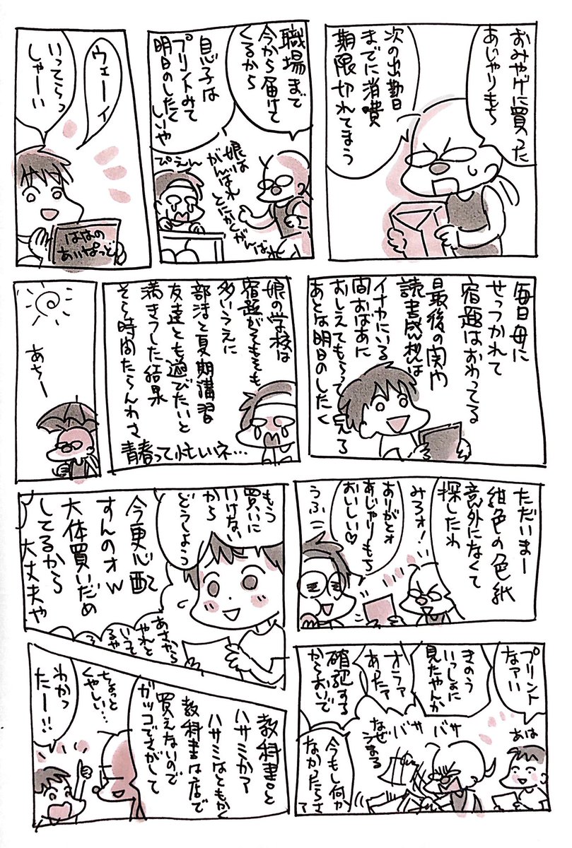 きょうのおやこ
夏休み終了のお知らせ
みんながんばれ 