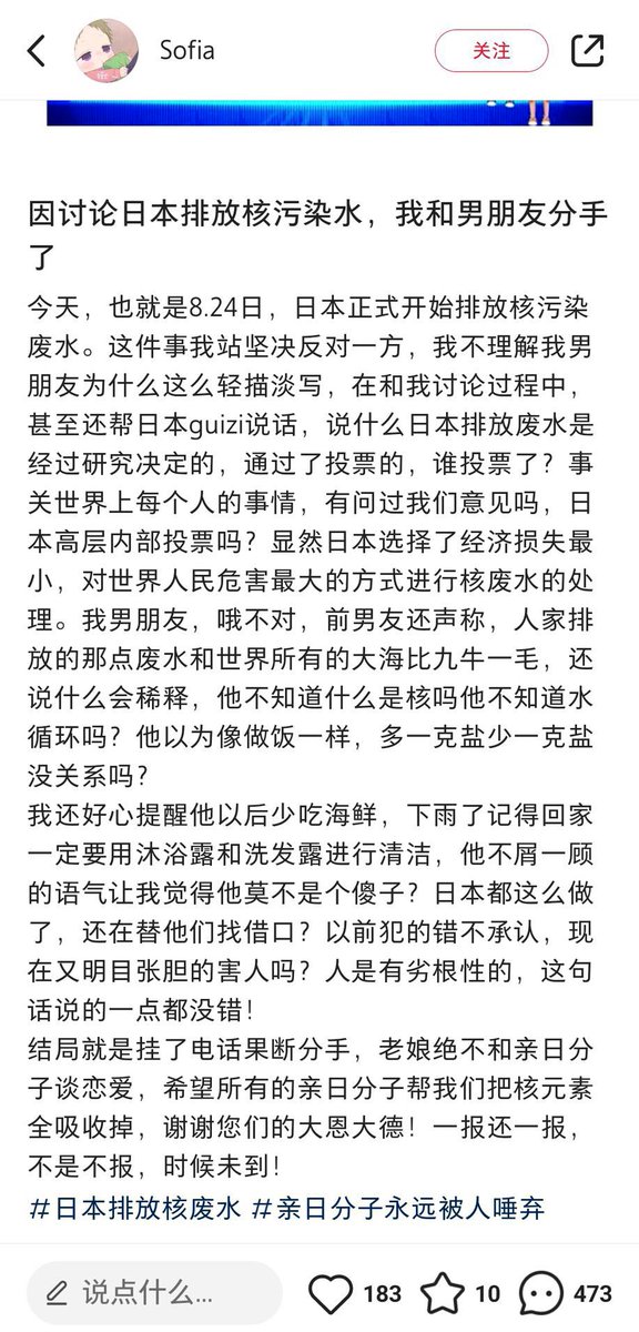 「因讨论日本排放核污染水，我和男朋友分手了」