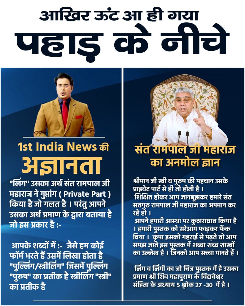 सुन <a href="/JournoVijender/">Vijender Solanki 🇮🇳</a> सोलंकी कौन कहता है नास्तिक पाखंड नहीं करते या बुराई नहीं करते
करते हैं बस पढ़े लिखे ढंग से ताकि कोई समझ न पाए। 🌱
#आखिर_ऊंट_आ_ही_गया_पहाड़केनीचे

Jawab To Dena Padega