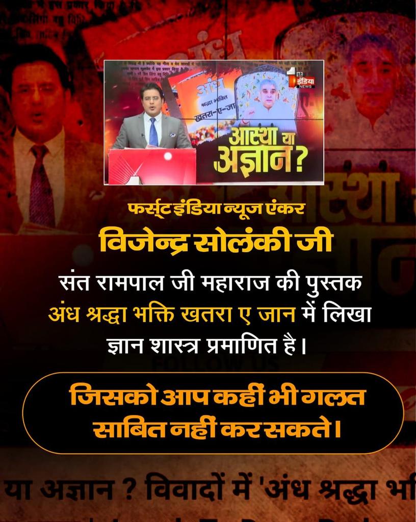 BarelaLahu's tweet photo. #आखिर_ऊंट_आ_ही_गया_पहाड़केनीचे

Jawab To Dena Padegaजिन धर्म आचार्यों को ज्ञान देने की बात कह रहे है उनको संत रामपाल महाराज जी कब से ज्ञान चर्चा के लिए आमंत्रित कर चुके है। सभी गुरु पद पर बने हुए आचार्यों महंतों को चाहिए कि धार्मिक शास्त्र को सही से समझे https://t.co/av0IetfkUL