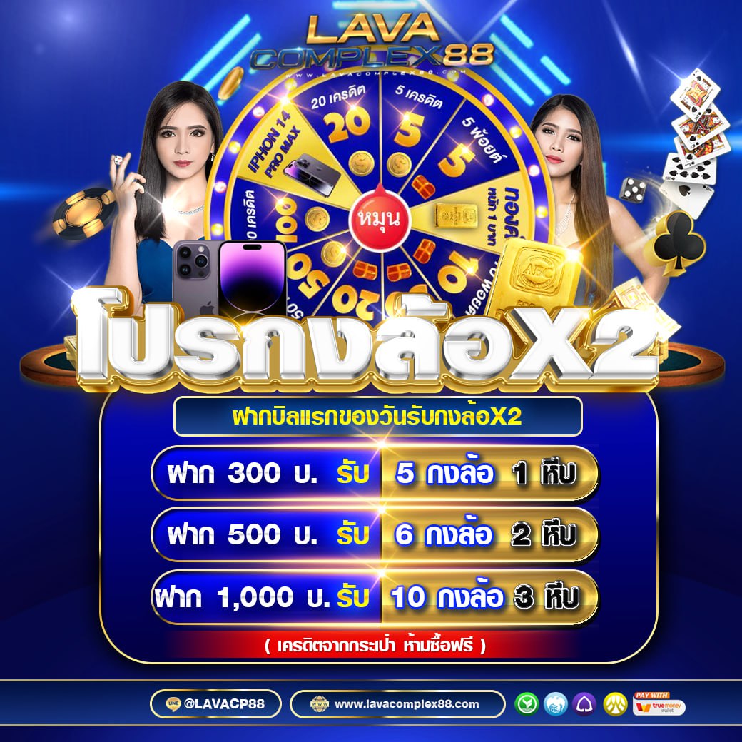 🌍 มีเว็บดีๆมาแนะนำ​ 🔥
💗นี้เลย Lavacomplex88 🪐
🎉 โปรเยอะที่สุดที่เคยมีมา

💸 สมาชิกใหม่100​%
💵คืนยอดเสีย 10%
😱มาพร้อมกับโปรกงล้อx2

🌟 ฝาก/ถอน AUTO🌟
💰 ยอดถอนรวมต่อวัน10ล้าน​ 💰
📲ลองเลย : bit.ly/lavacp88Admin

#โปรทุนน้อยมาแรง #ฝาก100รับ200ล่าสุด #ฝากถอนชัวร์