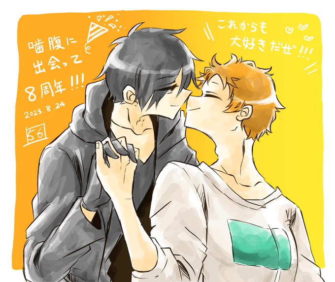 噛腹らくがき24日で噛腹に出会って8周年!!!これからも大好きだぜ～～～!!!!!#噛腹マラソン 