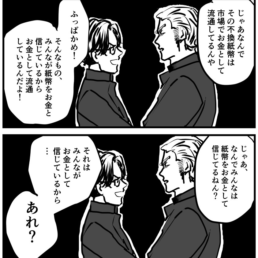 みんなが円の価値を信じているから円には価値があるのだ!と同じ無限退行理論である・・・ https://t.co/XYYpHMnSIg 