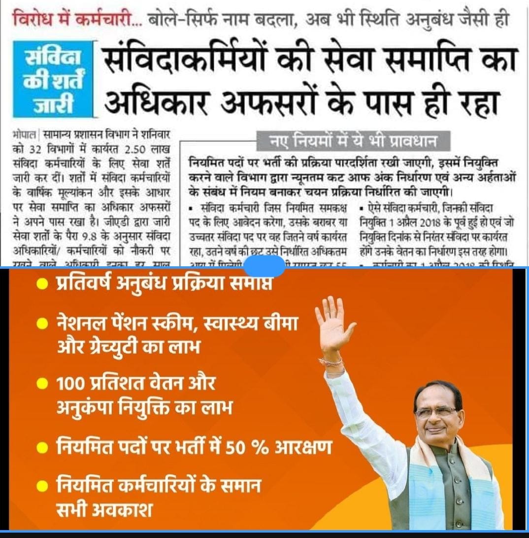 Pawansingh2717's tweet photo. नवीनसंविदा नीति 2023 
के कंडिका कृमांक 9.5 एवं 9.8
को 
विलोपित या हटाया जाए। जिसमें
वार्षिक मुल्याकंन का उल्लेख है 
माननीय मुख्यमंत्री जी कि
 आपकी 4 जुलाई2023
 कि घोषणा के विपरीत है 
यही हम संविदा कर्मचारियों रखी उपहार होगा।।
शुरुआत अपने जिले से करें 
निवेदन संशोधन हेतु 👏 https://t.co/X9wkTWPjd1