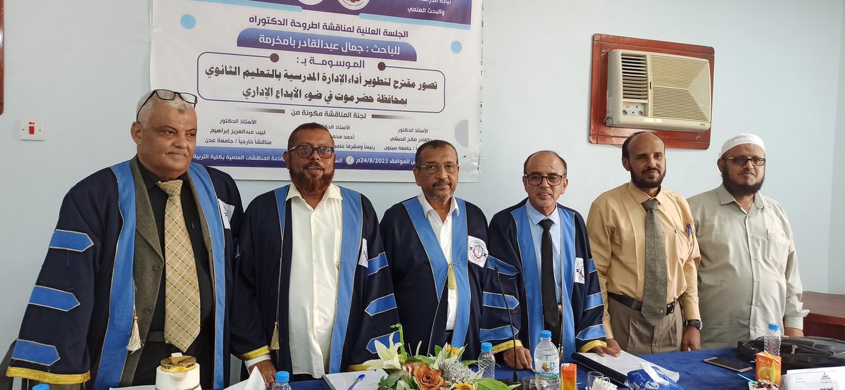 bagialhir1's tweet photo. بفضل الله تعالى تم اليوم الخميس ٢٤/٨/٢٠٢٣ منحي درجة الدكتوراه من  الدراسات العليا والبحث العلمي بكلية التربية جامعة حصرموت قسم العلوم التربوية : إدارة تربوية
 على أطروحتي الموسومة ب
  تصور مقترح لتطوير أداء الإدارة المدرسية بالتعليم الثانوي بمحافظة حضرموت في ضوء الإبداع الإداري https://t.co/pJsDYZpHhH