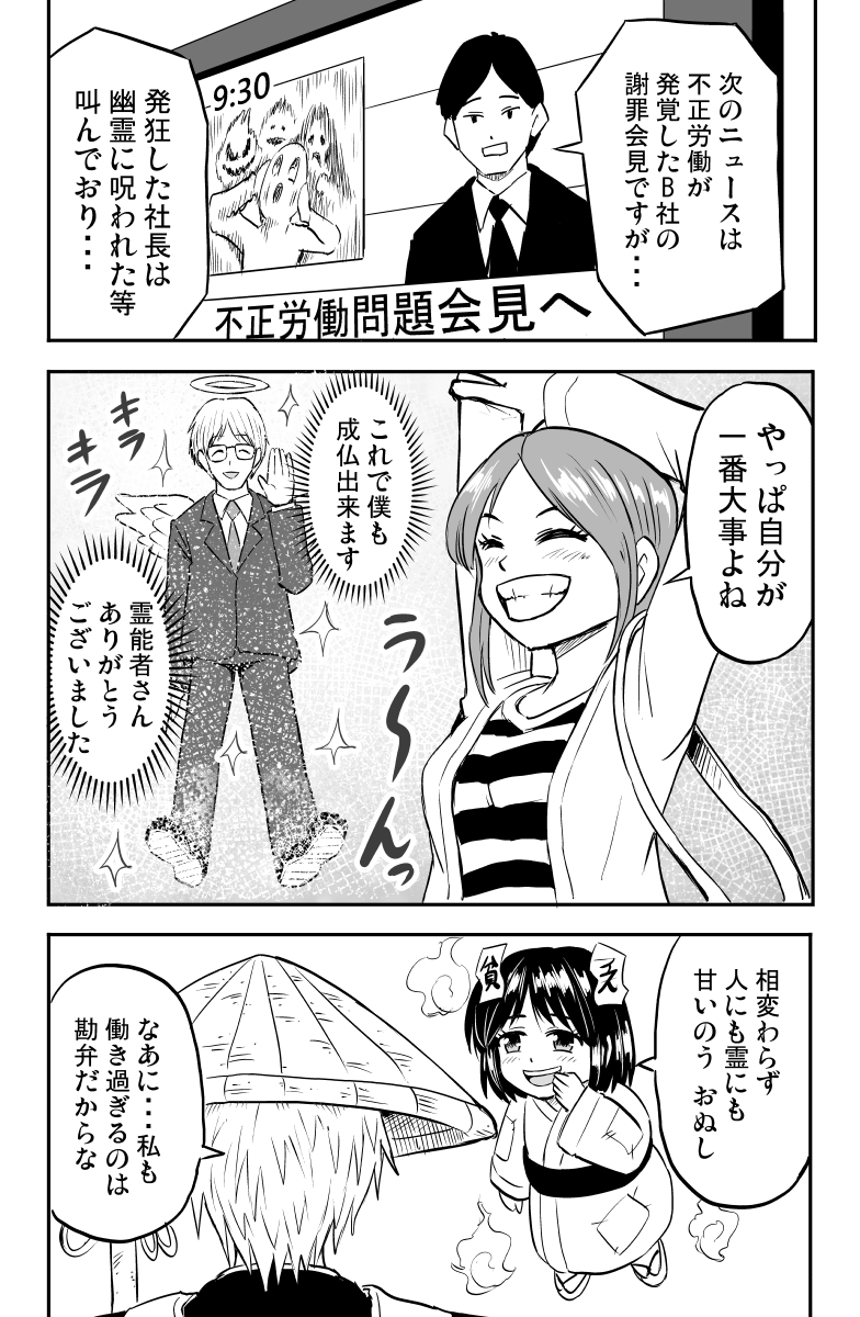 除霊下手の霊能者さん(2/2) 
