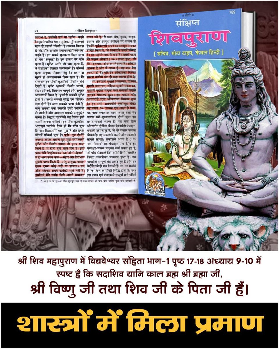 #आखिर_ऊंट_आ_ही_गया_पहाड़केनीचे
श्री शिव पुराण मे विधेश्वर संहित भाग 1 पृष्ठ 17, 18 अध्याय 9-10 मे स्पष्ट है कि सदाशिव यानी काल ब्रह्म श्री ब्रह्मा विष्णु तथा शिव जी के पिता हैं
<a href="/JournoVijender/">Vijender Solanki 🇮🇳</a>
Jawab To Dena Padega