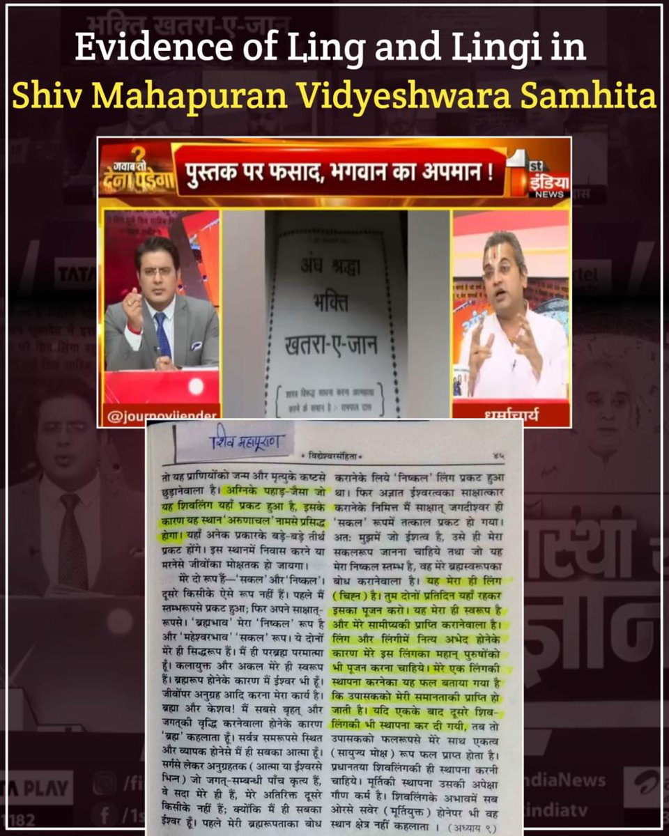 विजेंद्र सोलंकी जी पहले आप अपने धर्म ग्रंथ से मिलान कीजिए फिर कहिए की अंध श्रद्धा भक्ति खतरा ए जान और ज्ञान गंगा पुस्तक में लिखी बातें गलत हैं।
Jawab To Dena Padega #आखिर_ऊंट_आ_ही_गया_पहाड़केनीचे