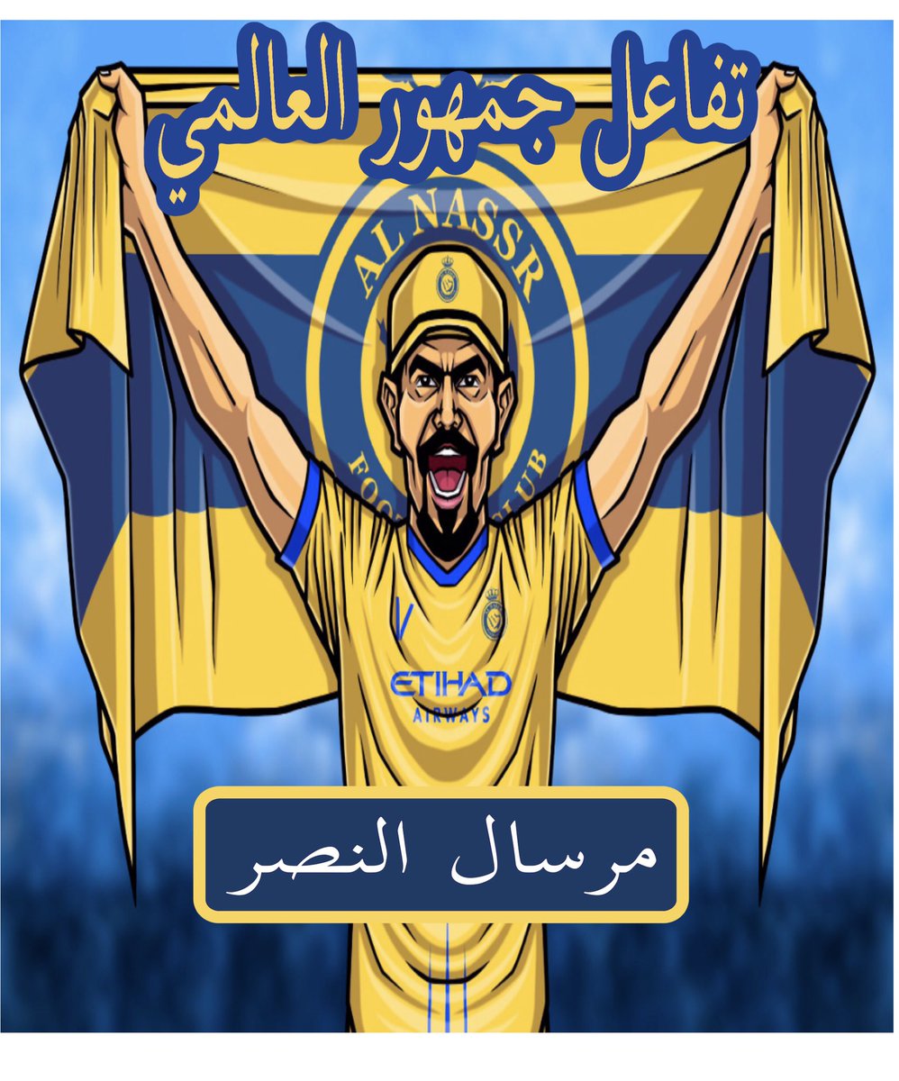 z_efm's tweet photo. #عاجل 💪✈️🔥

بمناسبة التعاقد مع اللاعب #الاسباني #لابورت 💪

حملة دعم وتقوية الحسابات #النصراويه

(لكـل #النصراويين )💙💛

#ارتويت للتغـريدة  وعلق تـم
تابع گــل من يعمـل #ارتوييت

نتابع #بعض ومن تابعـك تابـعـة

ماتنسو متابعتنا🫶
#لابورت_نصراوي 
#LaporteIsYellow https://t.co/iZZU4GrHXH