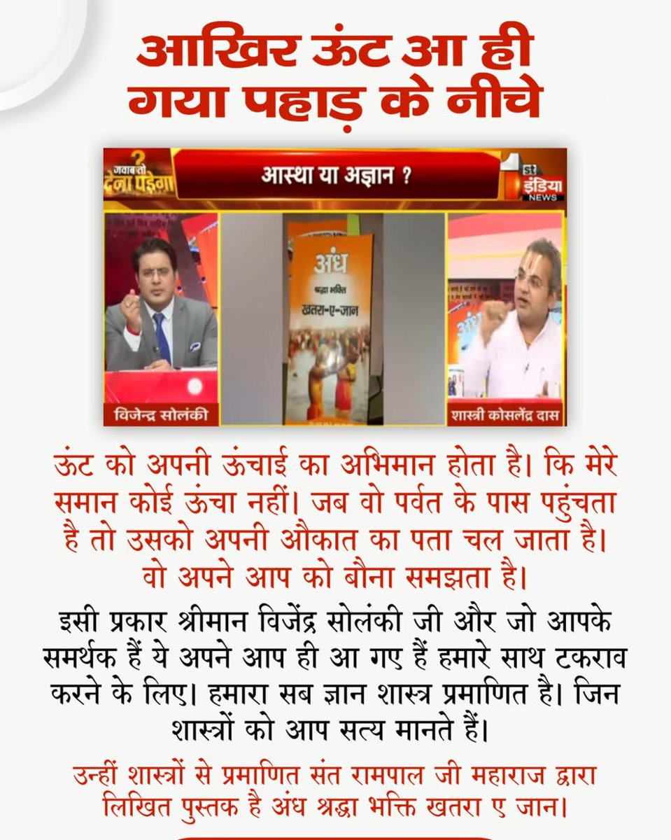 Satkabirkiraza's tweet photo. कुछ पिल्ले हाथी को भौंकते सुनाईं पड़े थे। 🌱

#आखिर_ऊंट_आ_ही_गया_पहाड़केनीचे

Jawab To Dena Padega https://t.co/DmeJwfBo4V