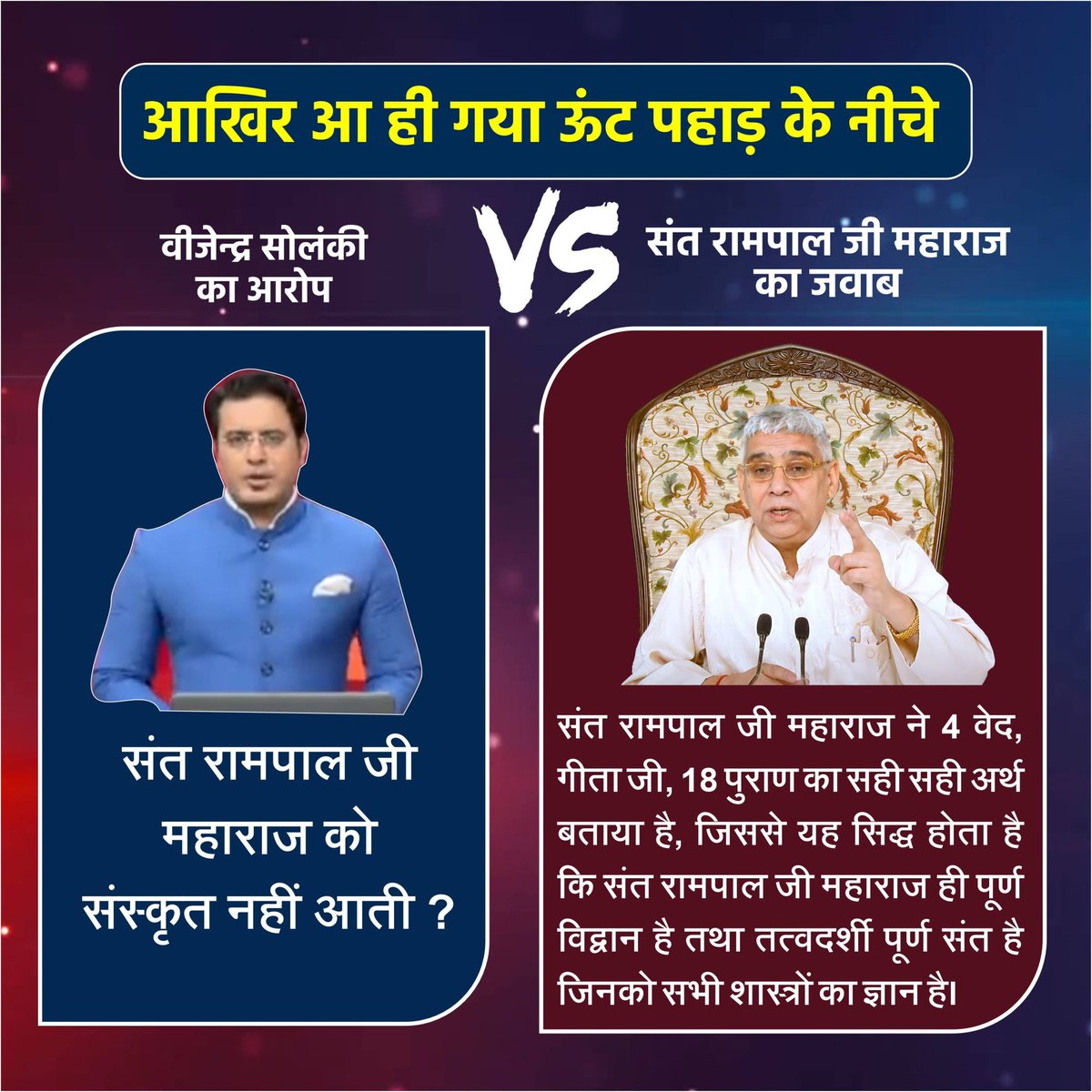 Meo91670797's tweet photo. अंध श्रद्धा भगति खतरा ए जान ओर ज्ञान गंगा महान पुस्तक है इन पुस्तकों के माध्यम से करोड़ो युवा जो नास्तिक होकर भगवान से दूर हो गए थे पुनः भगवान की शरण मे आ गए है ये दोनों पुस्तके जीवन देने वाली है इन दोनों पुस्तको को स्कूलों में पढ़ना चाहिये ।।

#आखिर_ऊंट_आ_ही_गया_पहाड़केनीचे https://t.co/McN8H5Qad5