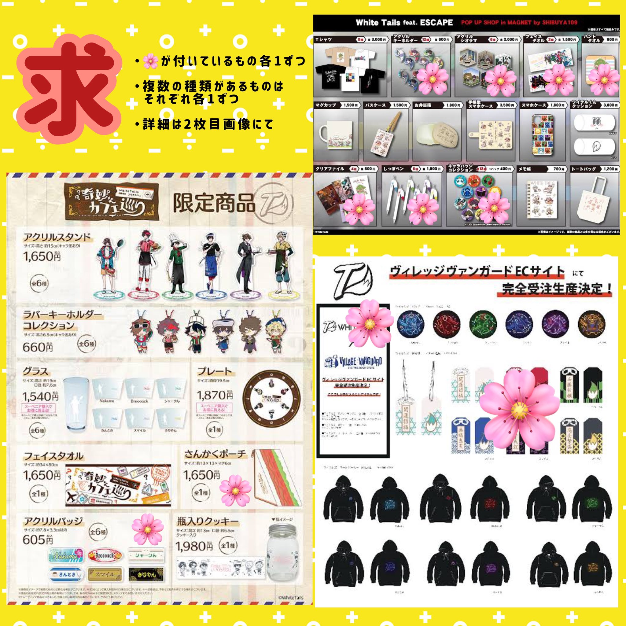 ワイテルズグッズ26点セット