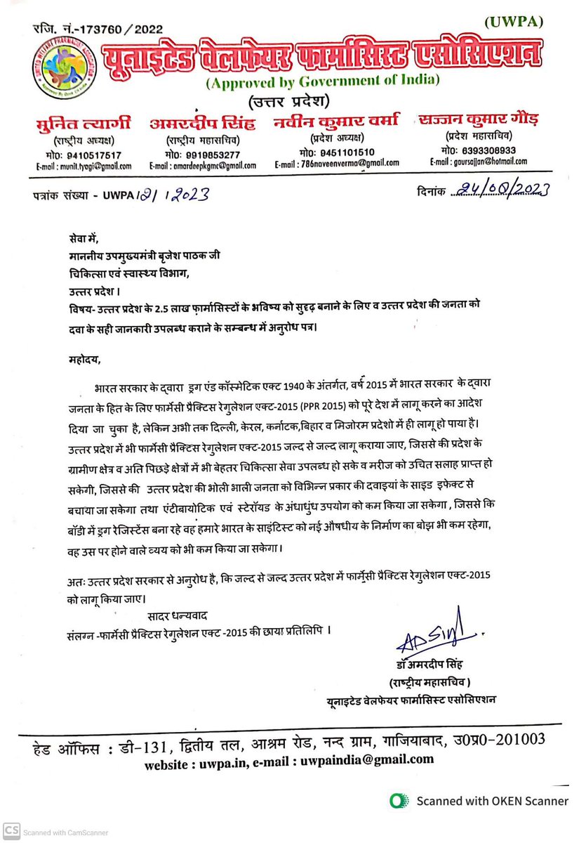 BoltiiMedia's tweet photo. युनाइटेड वेलफेयर फार्मासिस्ट एसोसिएशन के तरफ से माननीय उपमुख्यमंत्री बृजेश पाठक जी को फार्मेसी प्रैक्टिस रेगुलेशन 2015 लागू कराने हेतु संगठन द्वारा प्रार्थना पत्र सौंपा गया।
#UP #PPR2015 #uwpa @brajeshpathakup #बोलती_मिडिया https://t.co/viPiiG6riy