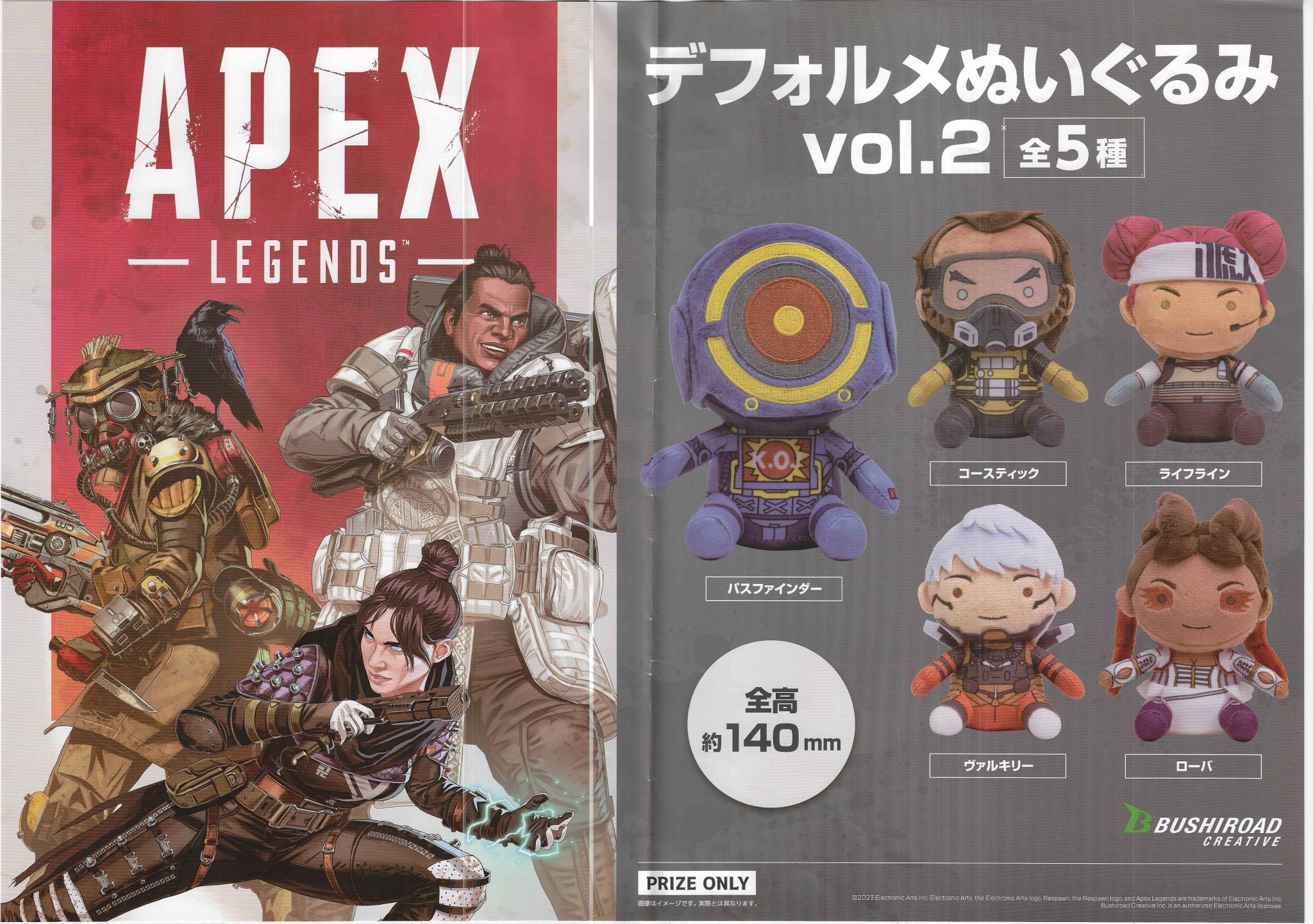 全5種セット APEX LEGENDS デフォルメ ぬいぐるみ vol.2