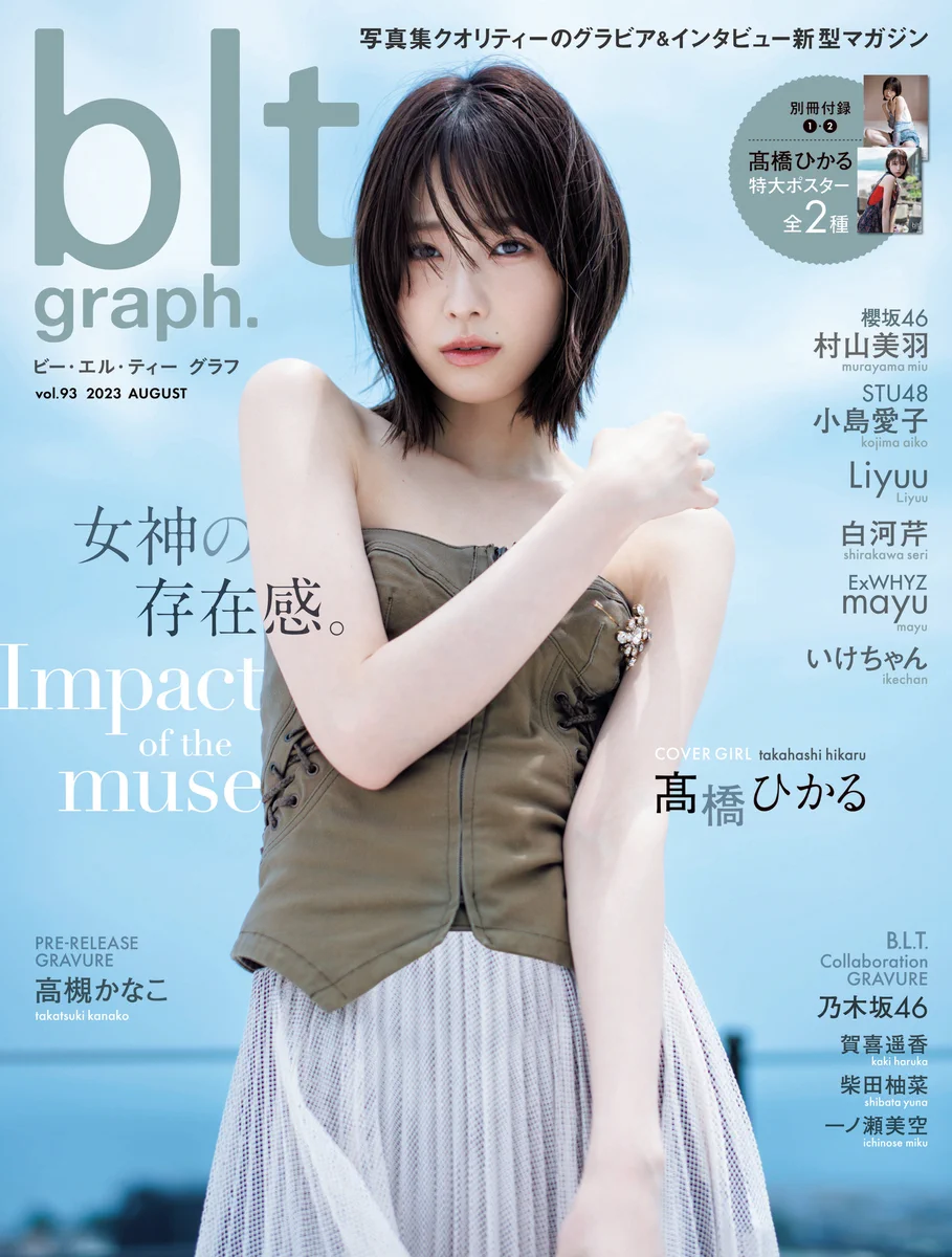 髙橋ひかる B.L.Tサインパネル2枚セット 高橋ひかる F4UGJ6bbkAAmJZ9?format=webp&