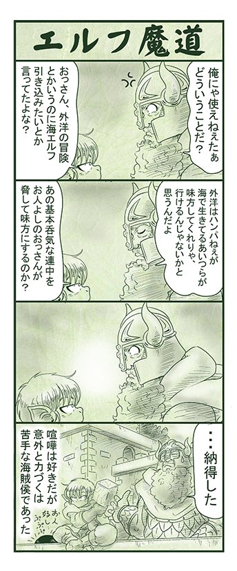 エルフ魔道1552 南海の大激闘128 #エルフ魔道