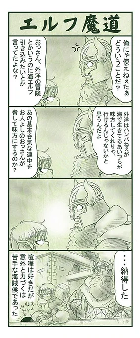 エルフ魔道1552 南海の大激闘128 #エルフ魔道