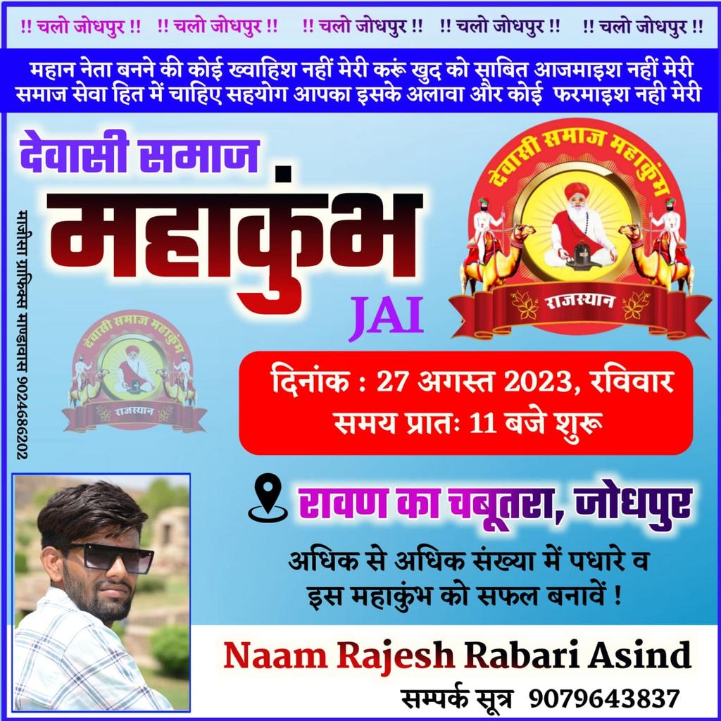 FlexAsind37751's tweet photo. जोधपुर कौन कौन आ रहें हैं? https://t.co/9LZco0LsNs