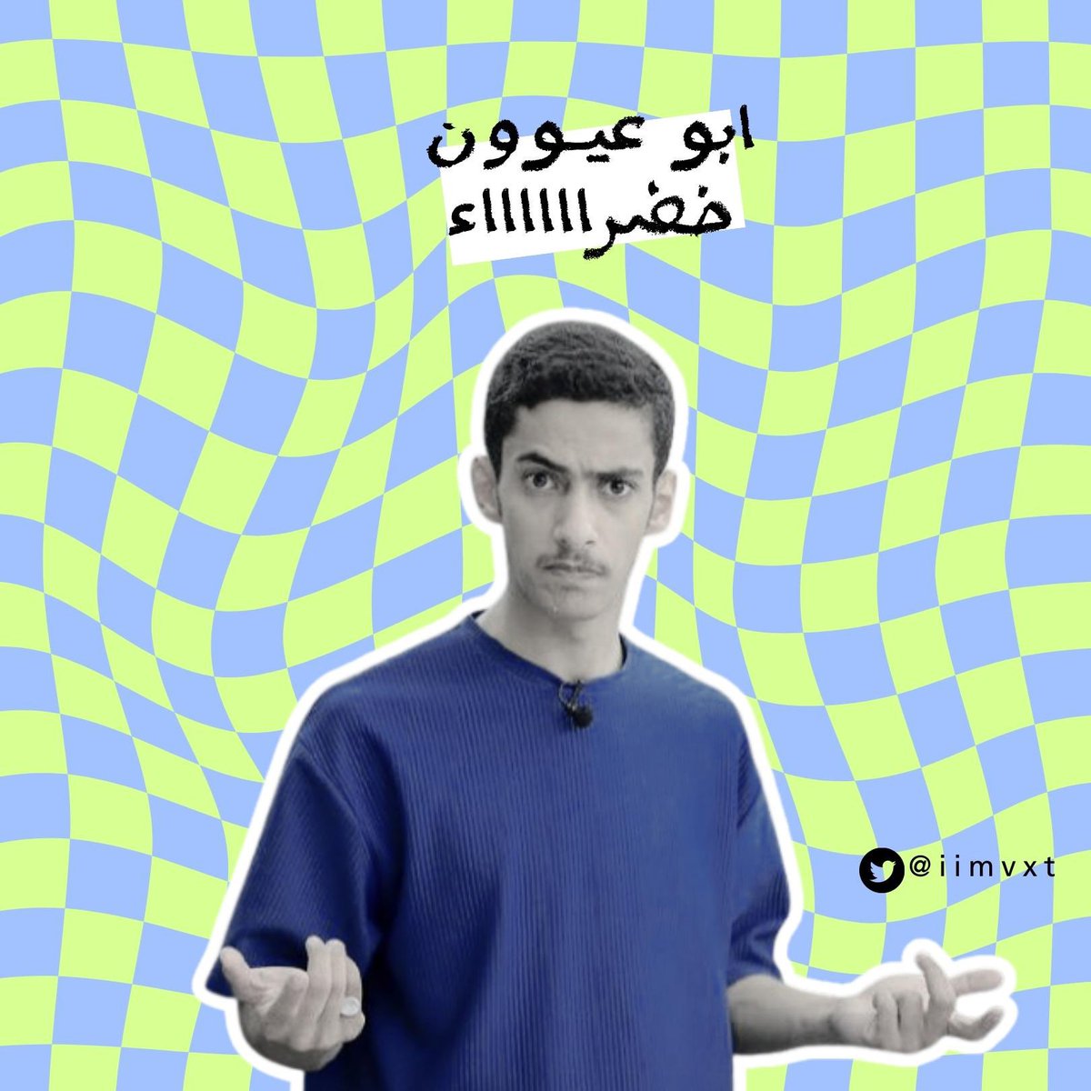 iimvxt's tweet photo. #الاستديو102 
🤣🤍 https://t.co/Pg1uj3EQVs