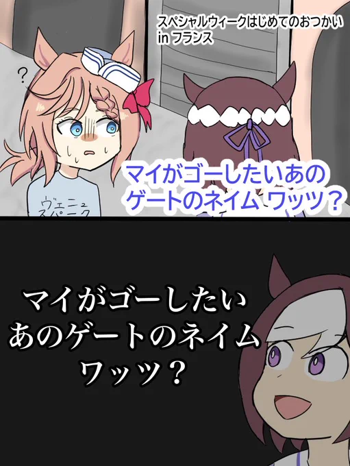 凱旋門へ行きたいスペちゃん
#ウマ娘 