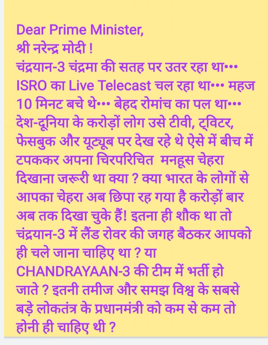 S_K_Bimal's tweet photo. उनमें से एक सामान्य नागरिक हूँ। आज आपसे एक सवाल पूछना चाहता हूँ ! क्या भारत जैसे महान देश के PM को इतनी हल्की फुल्की और सस्ती लोकप्रियता के पीछे भागना चाहिए या वाकई कुछ ठोस काम करना चाहिए ! आपको इतना सब कुछ करने की जरूरत क्यों पड़ती है आखिर ?
भारत की जनता कृतध्न नहीं है मोदी जी ! https://t.co/jQGJz1Utmw