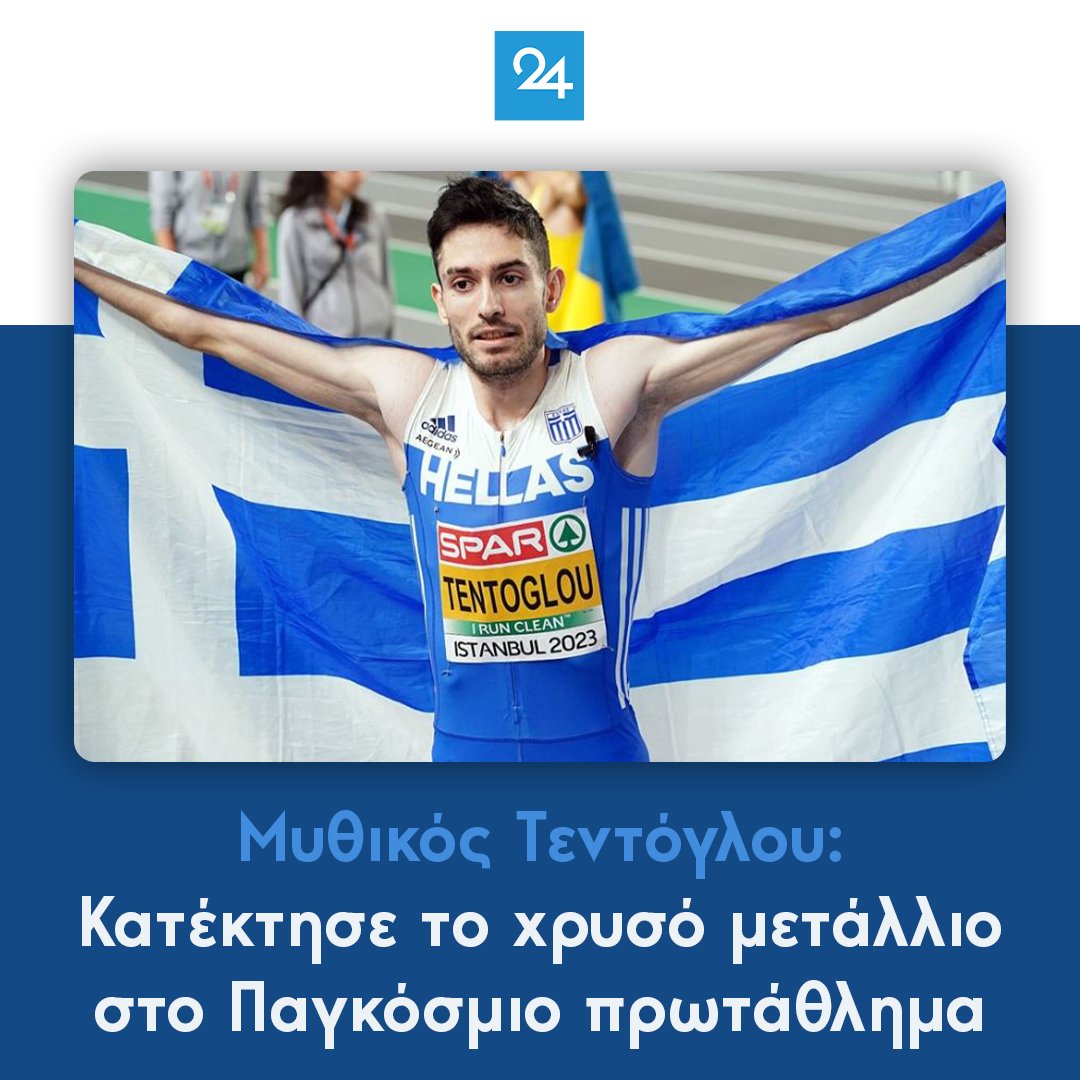 Μυθικός Τεντόγλου: Κατέκτησε το χρυσό μετάλλιο στο Παγκόσμιο πρωτάθλημα 🇬🇷
#Τεντογλου 
ellada24.gr/athlitika/2023…