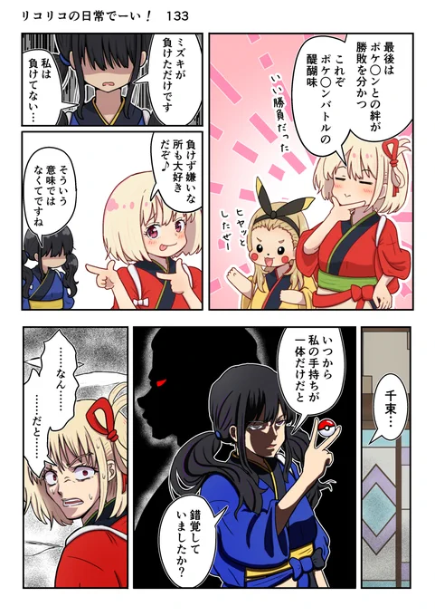 リコリコの日常でーい!  133枚目 (第九話の途中です) #リコリコ