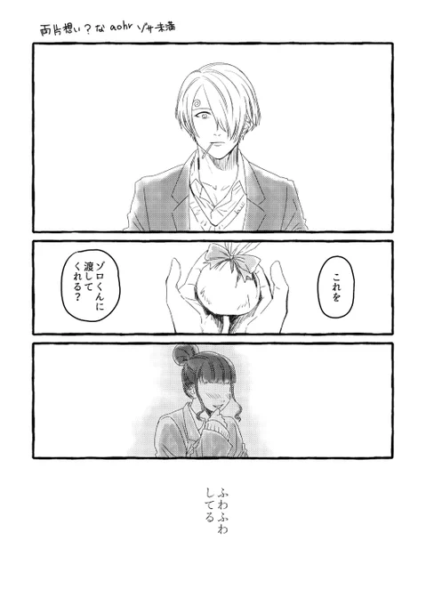 ウン億万回煎じaohrらくがき両片想いZS未満(4/5)
※ゾが女子に対して酷い男っぽい感じなので解釈違い注意※ 