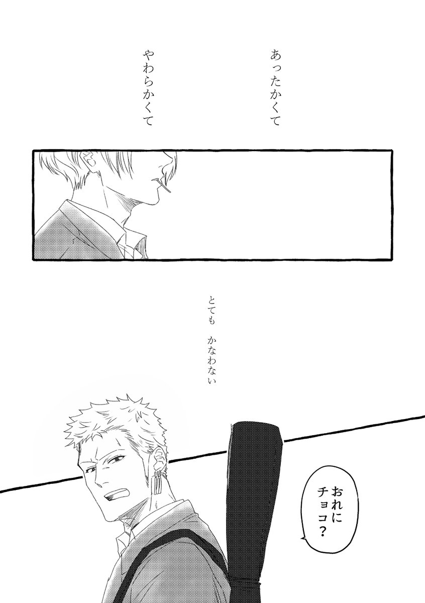 ウン億万回煎じaohrらくがき両片想いZS未満(4/5)
※ゾが女子に対して酷い男っぽい感じなので解釈違い注意※ 