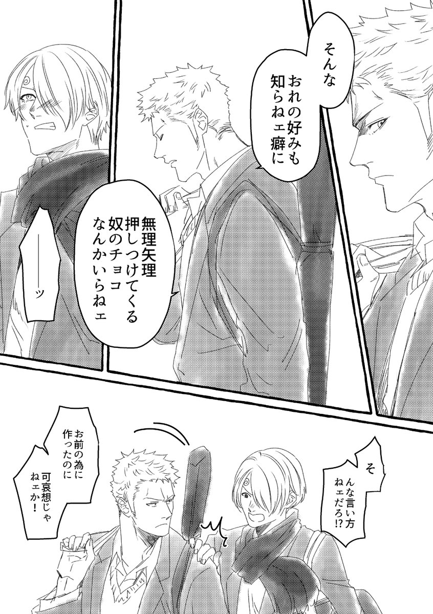 ウン億万回煎じaohrらくがき両片想いZS未満(4/5)
※ゾが女子に対して酷い男っぽい感じなので解釈違い注意※ 
