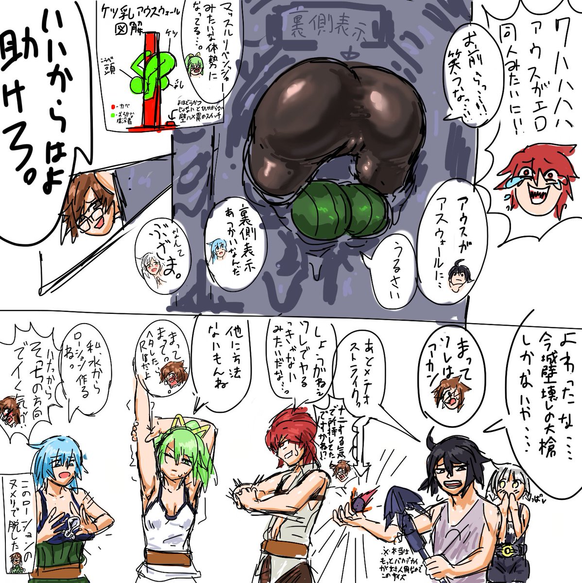 RTトレンドなら仕方ないと描いたアウスの壁尻絵です 