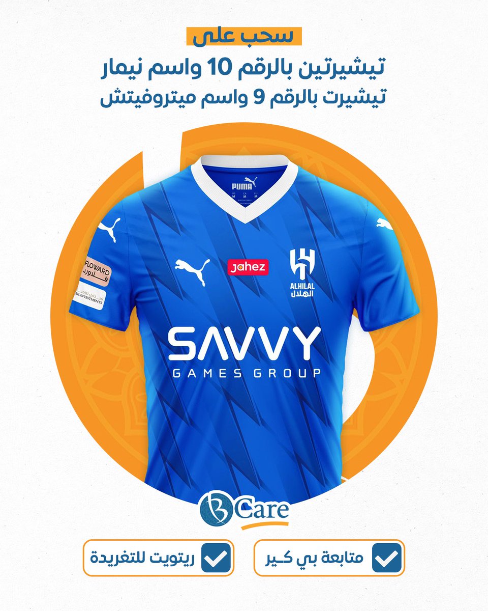 سحب على 3 تيشيرتات 👌🏽

- تيشيرتين بالرقم "10" باسم نيمار
- تيشيرت بالرقم "9" باسم ميتروفيتش

• الشروط:
- مُتابعة <a href="/BCareKSA/">بي كير للتأمين | BCare</a> 
- ريتويت للتغريدة

و بالتوفيق! 🤩