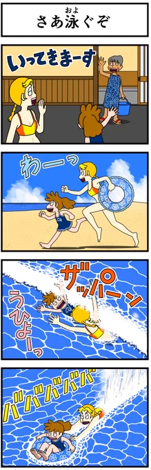 イライラしたり嫌な事があった時は
キャシーとナツキにおまかせ

#キャシーとわたし
第54話 キャシーと海女さん

今日から朝7時に4コマを公開
3日目〜

#ほのぼの #漫画が読めるハッシュタグ #4コマ漫画 #マンガが読めるハッシュタグ #ほっこり #漫画 #manga #4コマ #4コマまんが 