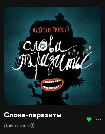Я: блин сложно это стих длинный запомнить
...: