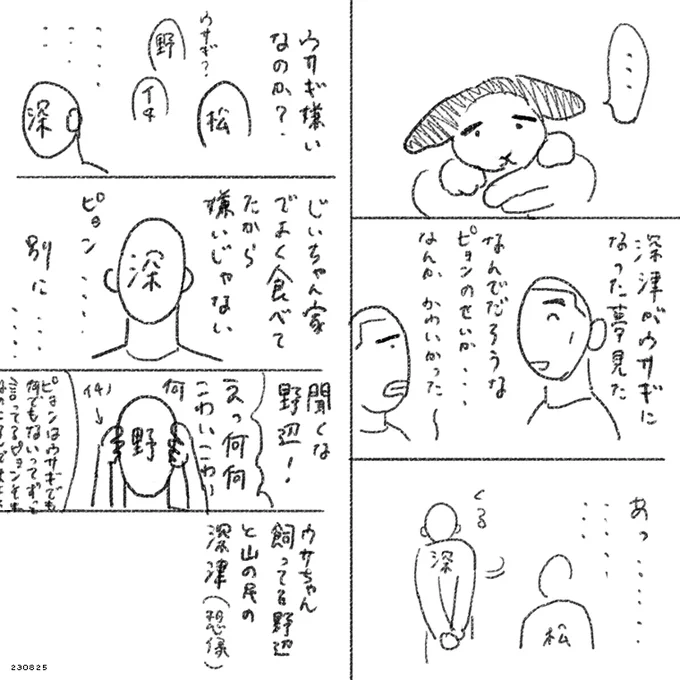うさぎおいしい(今朝見た謎の夢) 