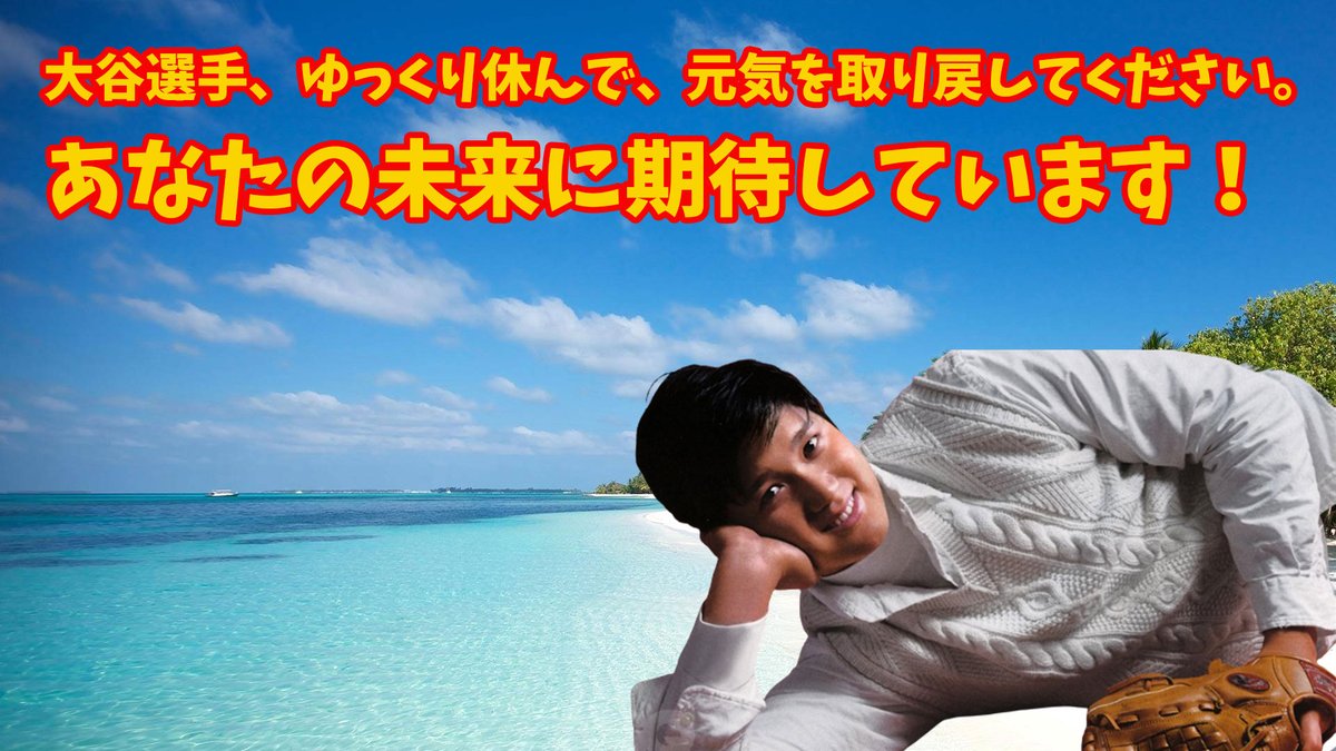 0948Wilab's tweet photo. #大谷翔平 #ShoheiOhtani #オオタニサン  大谷選手、ゆっくり休んで、元気を取り戻してください。あなたの未来に期待しています！ 皆さんもどうかポジティブなエネルギーを送り続け、大谷選手と共に歩んでいけますように。 https://t.co/ztTkuyoYR2