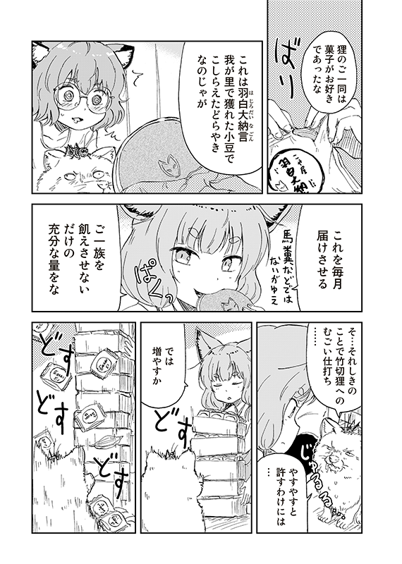 【狐のお嫁ちゃんと息子ちゃん】第三十「狐と狸が和睦のために話し合ひし縁」(2/5) 