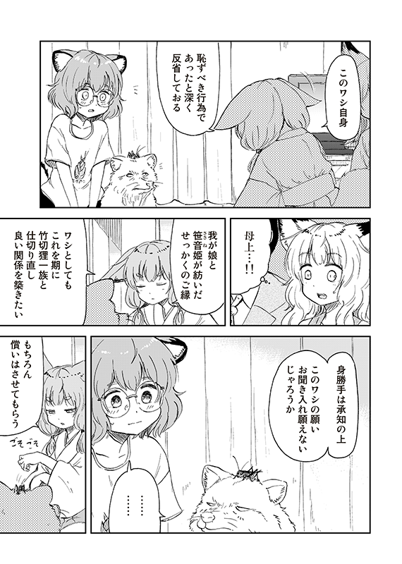【狐のお嫁ちゃんと息子ちゃん】第三十「狐と狸が和睦のために話し合ひし縁」(2/5) 