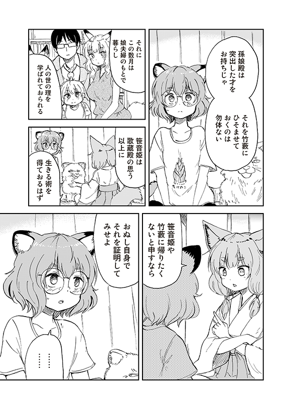 【狐のお嫁ちゃんと息子ちゃん】第三十「狐と狸が和睦のために話し合ひし縁」(3/5) 