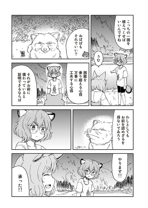 【狐のお嫁ちゃんと息子ちゃん】第三十「狐と狸が和睦のために話し合ひし縁」(4/5) 