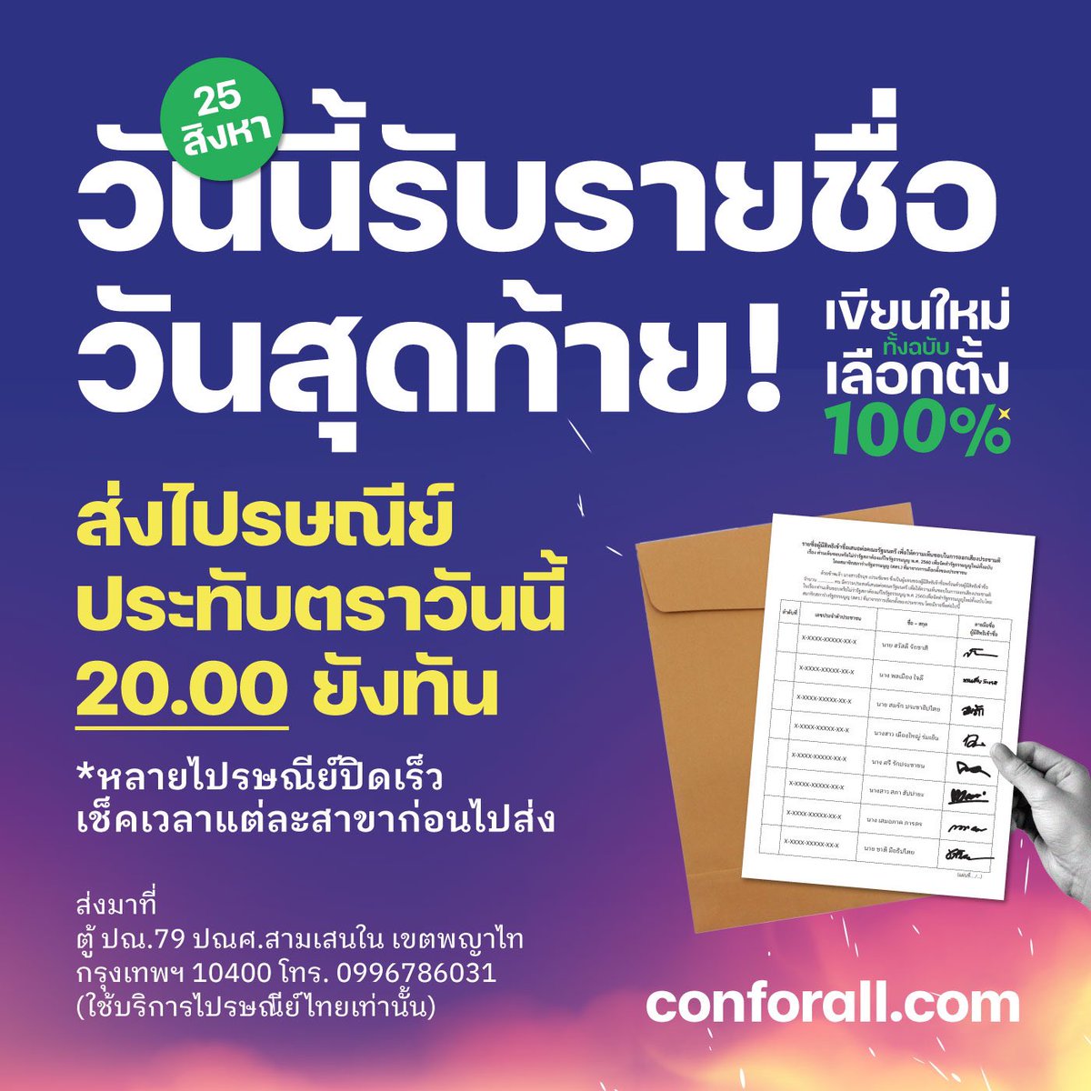 iLawClub #เขียนรัฐธรรมนูญใหม่ tweet media