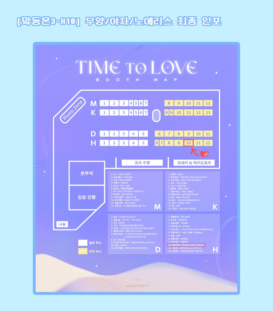 맠동온3-H10 (무양/야자/리스) 최종 인포!!!!