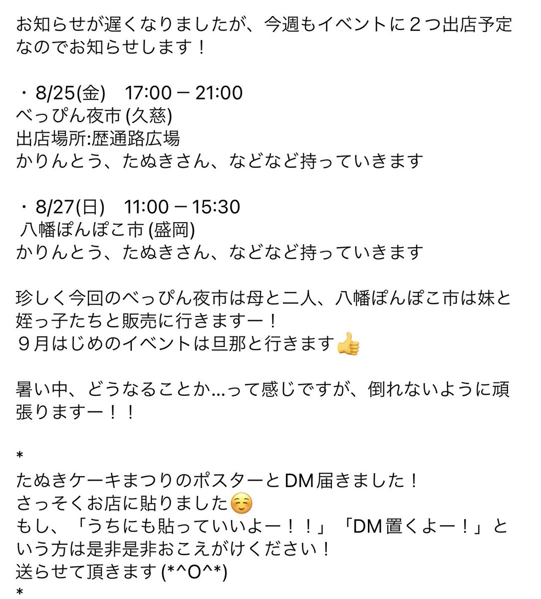 shitaameya's tweet photo. 本日25日の出店お知らせと
27日の出店お知らせです！！

25日は母と姉コンビ
27日は姉と私コンビ（お手伝いに娘たちくるカモ）
で行きます！！
よろしくお願いします🥺

28日はお店終日休みです！

#岩手県岩泉町
#志たあめや
#たぬきケーキ
#かりんとう
#久慈市
#盛岡市 https://t.co/x2yyoGNBfP