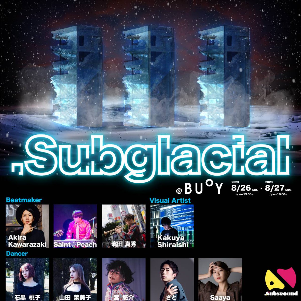 uchikikaku's tweet image. いよいよ今週末！東京な北千住でクラブイベントを開催します。
.Subglacial
映像×音楽×ダンスが１秒に満たない時間でしのぎを削る.Subsecondが４年ぶりに帰ってきた！

■会場
北千住BUoY
■日時
2023年8月26日(土）19時
2023年8月27日(日）18時
buoy.or.jp/program/230826…
#クラブイベント
#Subsecond