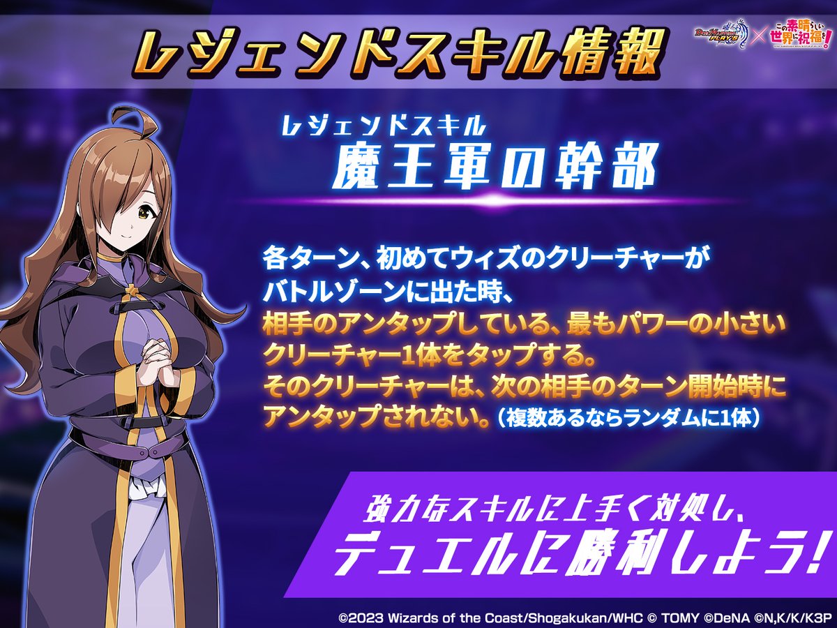 レジェンドバトル情報】 ウィズ レジェンドスキル 「魔王軍の幹部