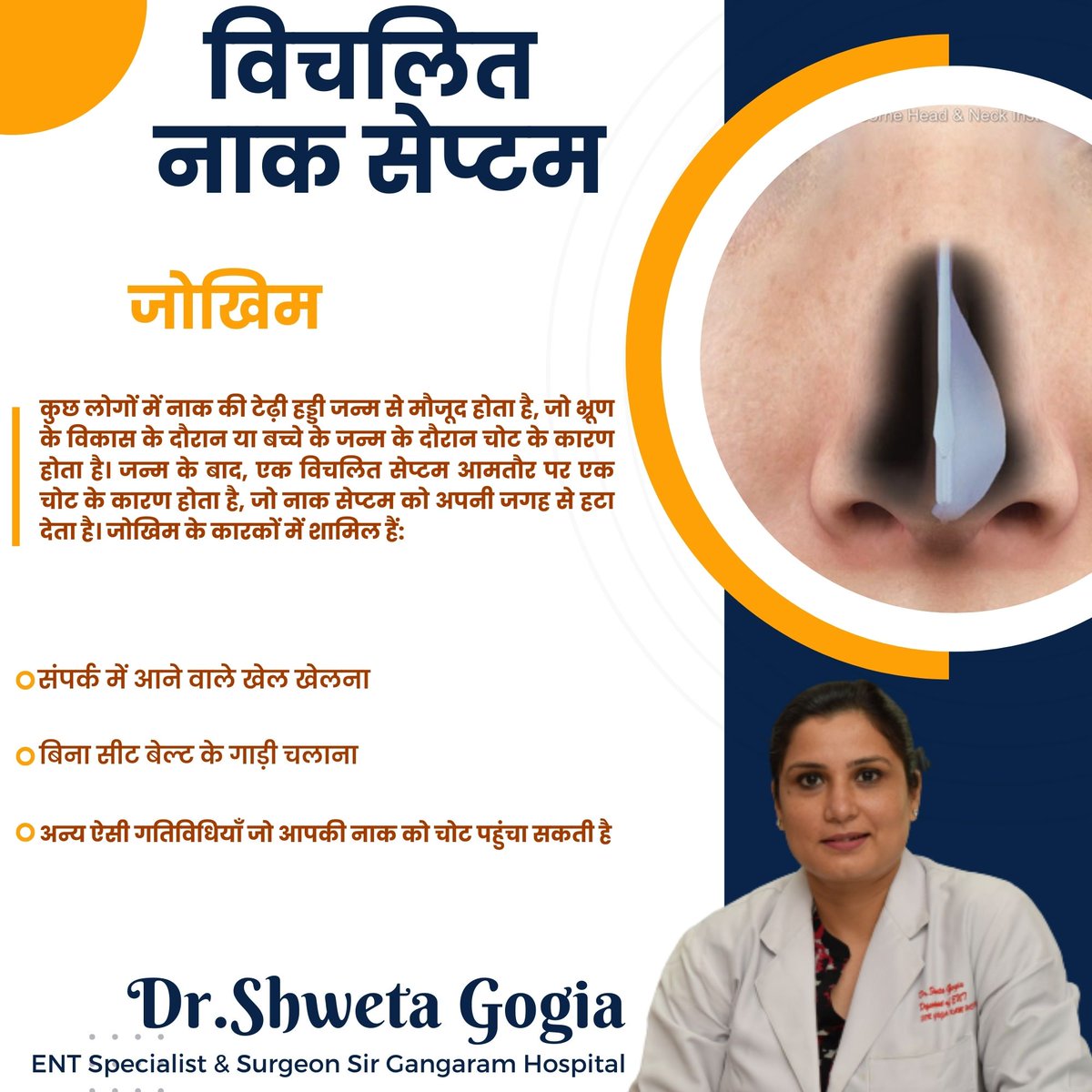 वो जोखिम जो विचलित सेप्टम का कारण बन सकते हैं:        

#ent_disorders                                                
Call For Appointment                                                
+91-8860395046                                                
#foodforthought #HealthTips