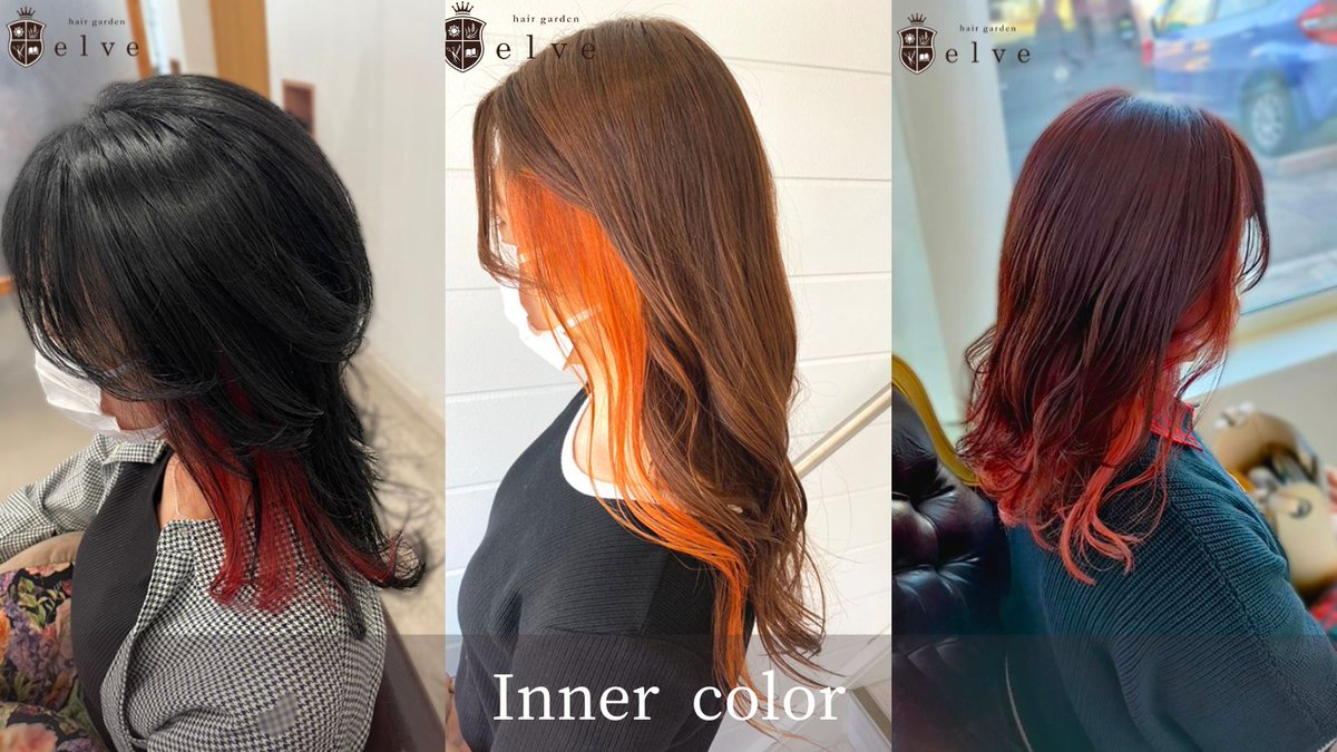 elvegroup's tweet image. 【2023年トレンドインナーカラー】 
まだまだ人気の高いインナーカラー✨
カラー初心者の方でも挑戦しやすいカラーで人気です♪入れる範囲やベースカラー、カットスタイルで色々な雰囲気になるのが魅力📷 
#トレンドヘアカラー #インナーカラー #イヤリングカラー #おすすめヘアカラー #水戸美容室
