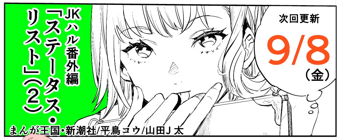 即追記あげ
次回更新は9/8(金)予定です🌺

#JKハル  

ututu公式👉https://t.co/2gniLaCoPc 

最新刊👉https://t.co/pkhIE8LVQh 