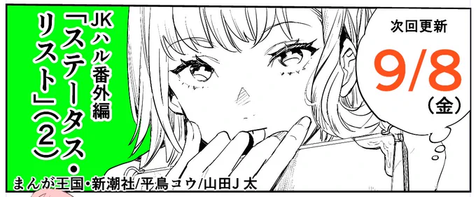 即追記あげ
次回更新は9/8(金)予定です🌺

#JKハル  

ututu公式👉https://t.co/2gniLaCoPc 

最新刊👉https://t.co/pkhIE8LVQh 