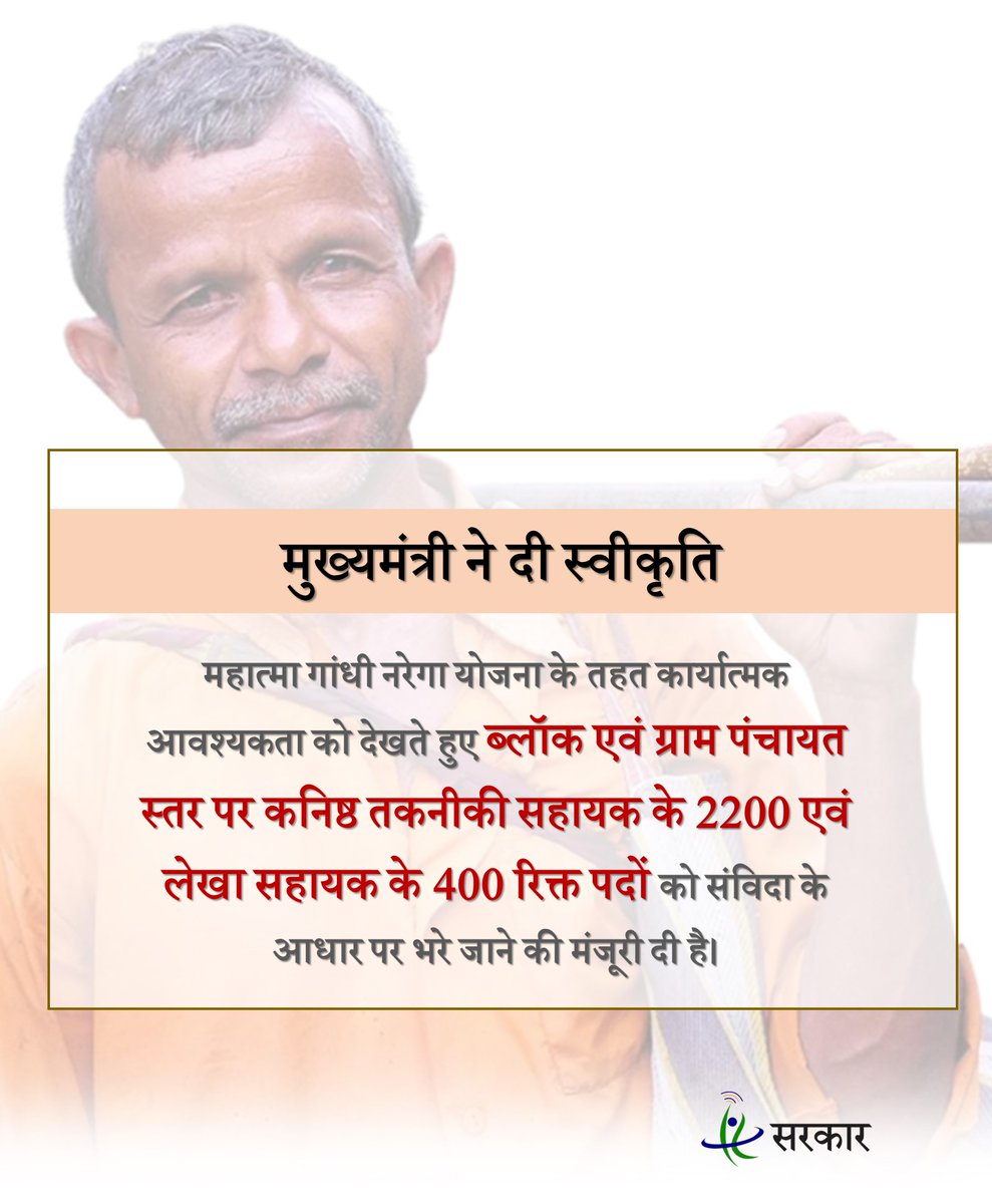 sarkaar2019's tweet photo. महात्मा गांधी नरेगा योजना के तहत संविदा पर भरे जाएंगे 2600 पद

राजस्थान सरकार की महत्वपूर्ण सूचना पाने के लिए सरकार से जुड़े
https://t.co/RzMw710E6c https://t.co/qNcrV76DWh